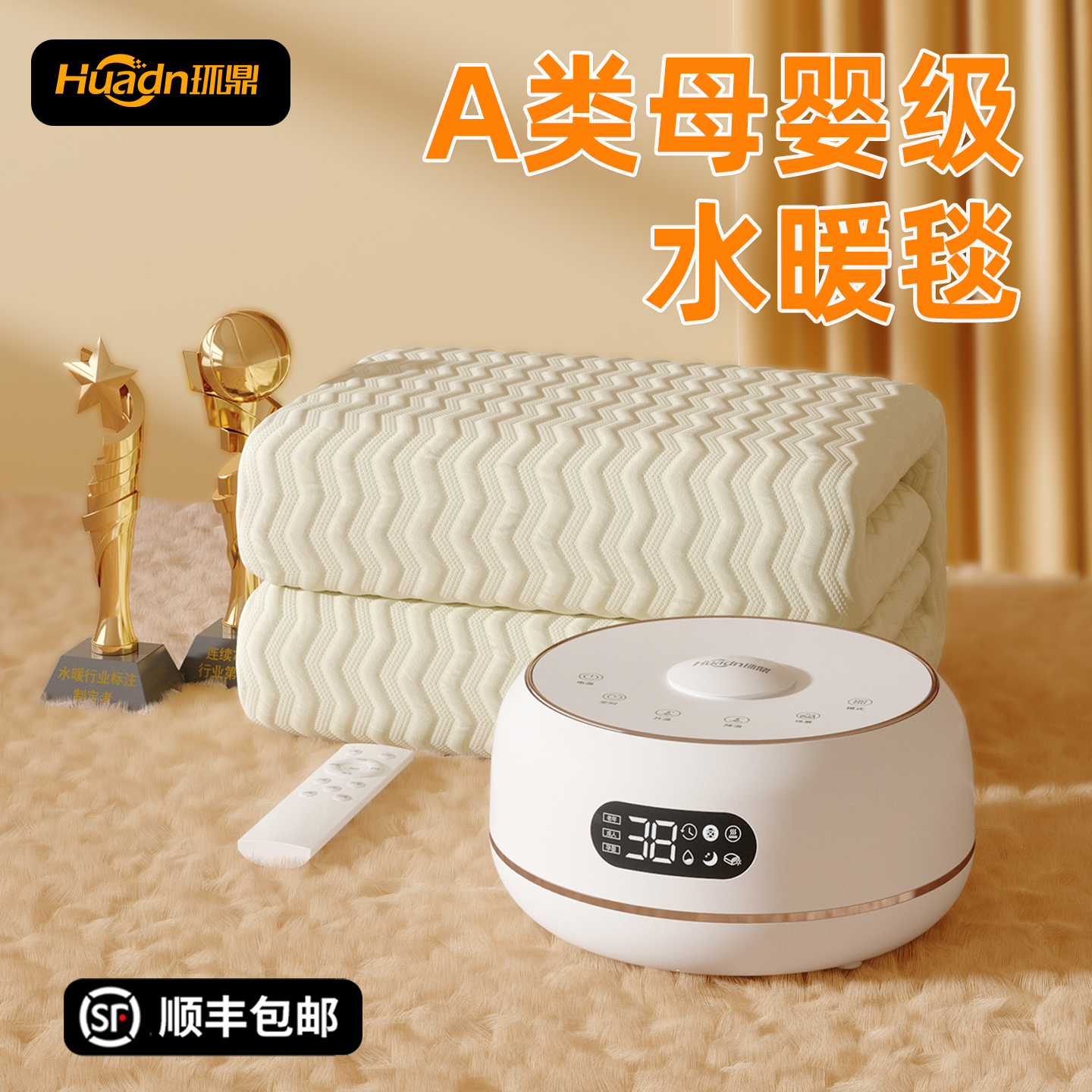 多重安全防护水暖毯守护您的睡眠