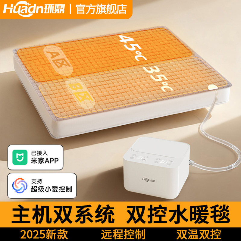 双温双控智能水暖毯环鼎分区水热毯水循环2025新款已接入米家APP,生活电器,水暖毯/水循环加热毯,淘宝优惠券,粉丝福利购,淘宝优惠卷