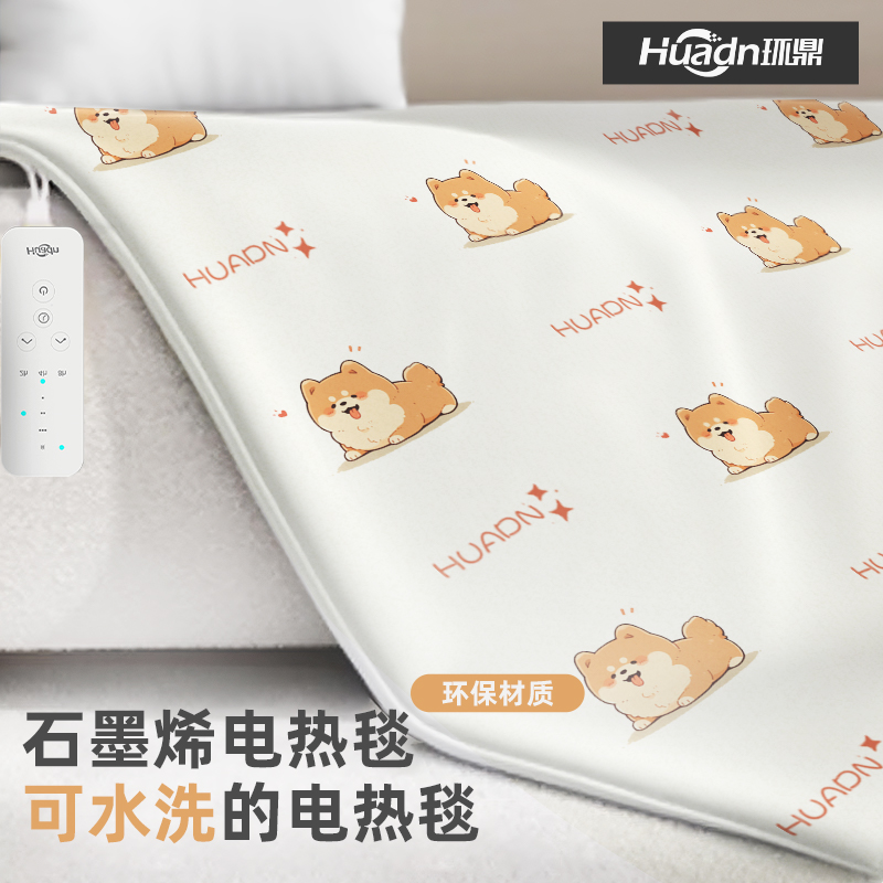 环鼎双人单人可水洗电热毯