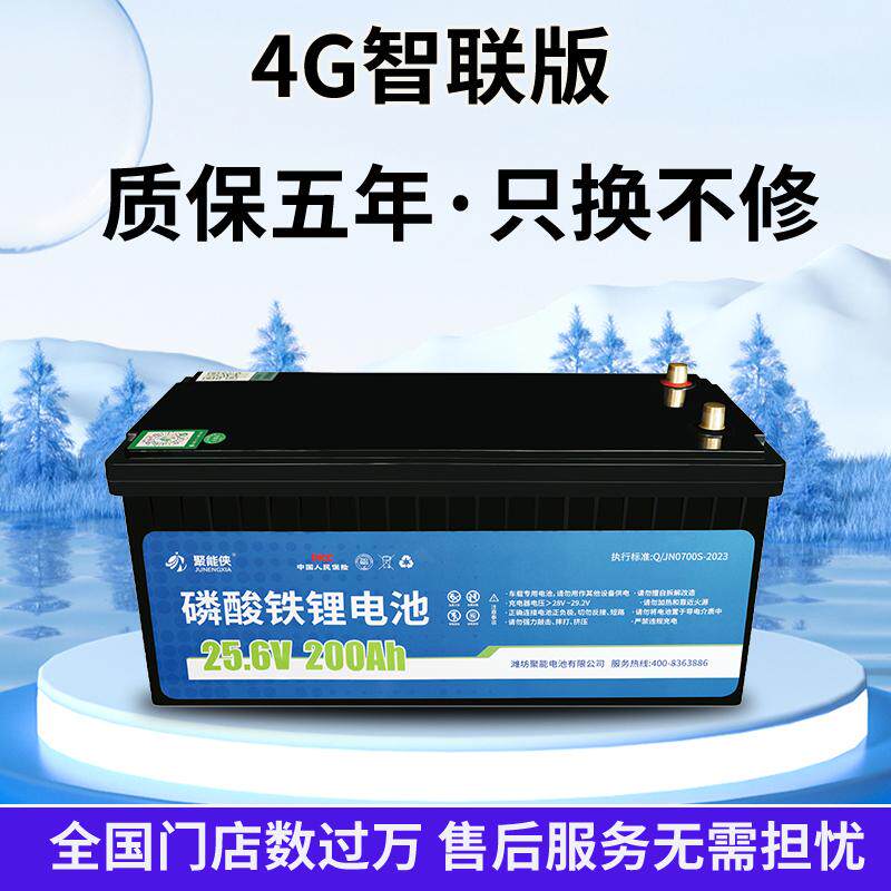 蓝牙4G货车锂电池24V伏200安时5.12度电驻车启动储能专用锂电池