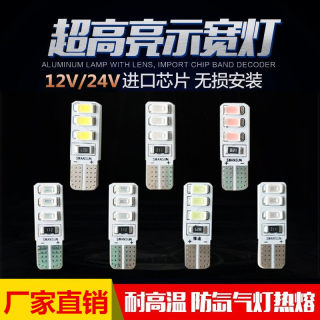 T10示宽灯插泡24V货车牌照灯仪表盘灯12V汽车led日行灯阅读灯灯泡