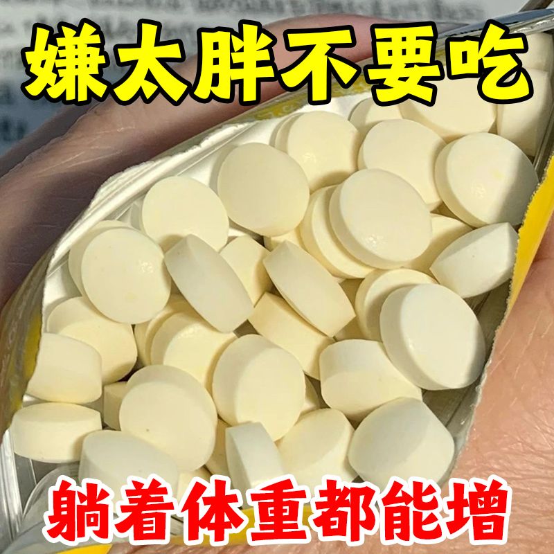 增胖增肥益生菌长胖瘦人快速长肉增肌高热量高蛋白食品养胃驼奶片