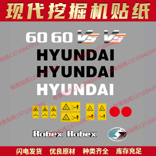 现代VS挖掘机全车贴纸R60 75BVS挖机型号车标贴纸贴花防水 包邮