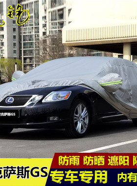 04 05 06 07 08 09老款雷克萨斯GS300h 200t 450h车衣车罩汽车套