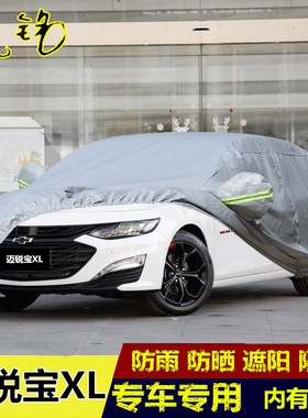 2019年新款雪佛兰迈锐宝XL Redline专用车衣车罩防晒防雨汽车套19