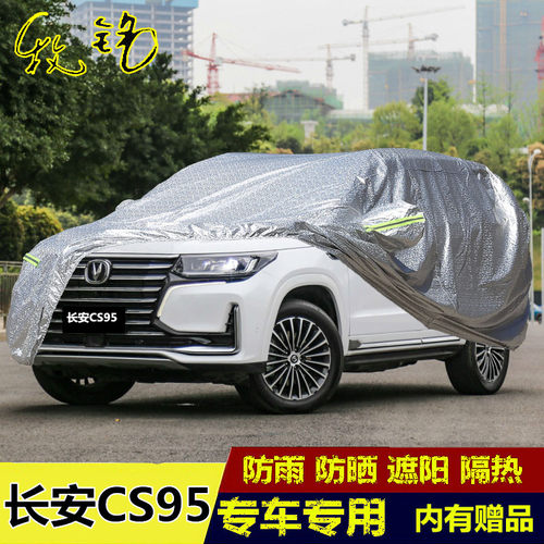 长安防晒防雨加厚汽车套