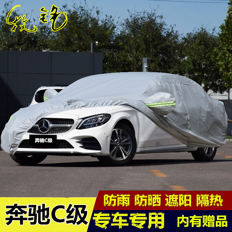 2020年新款奔驰C级C200L专用车衣C260车罩C300L防雨防晒汽车套20