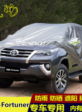 丰田奔跑者Fortuner穿越者越野车衣专用防晒防雨车罩中东版汽车套