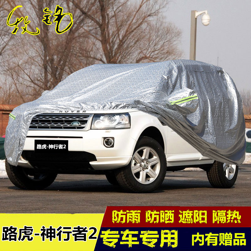 路虎神行者2防晒防雨车衣车罩