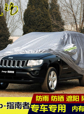 进口jeep防晒防雨车衣车罩