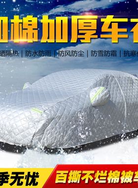 长安CS55冬季CS75加厚CS75 PHEV车衣CS95防雪东北专用保暖棉被