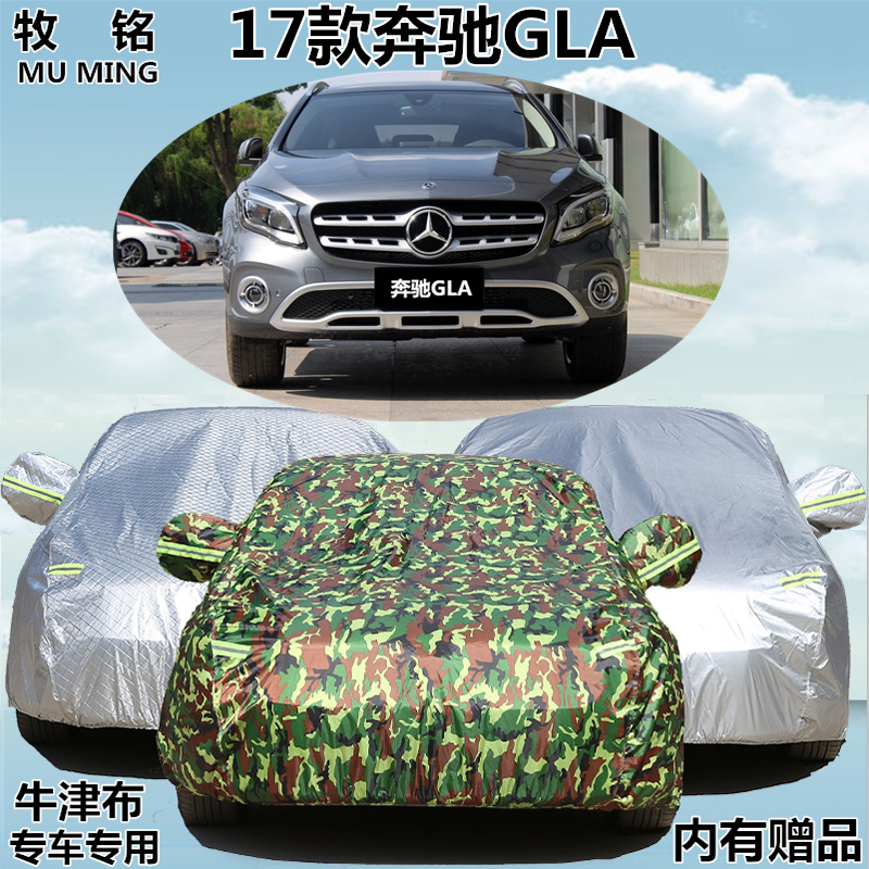 奔驰防晒防雨加厚车罩