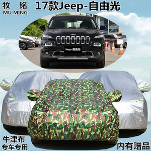 2017款广汽菲克Jeep自由光专用车衣车罩加厚越野防雨防晒汽车外套