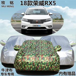 2018新款荣威RX5车衣车罩越野SUV冬季加厚防雪防晒防雨专用汽车套