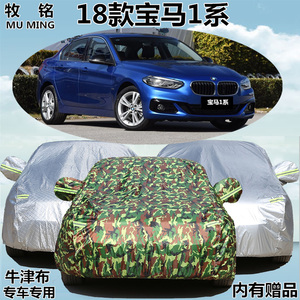 2018年新款宝马1系118i 120i 125i专用车衣车罩加厚汽车外套子18