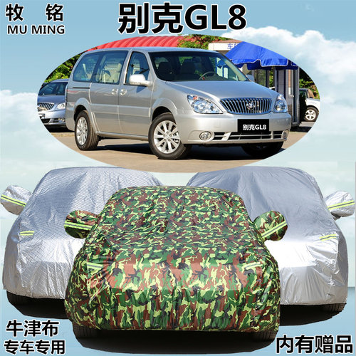 别克商务陆尊防晒防雨车罩