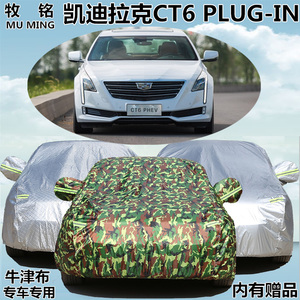 2017新款凯迪拉克CT6 PLUG IN专用车衣车罩防雨防晒加厚汽车外套