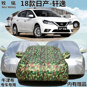 适用于2018年新款日产轩逸车衣尼桑经典车罩防雨防晒隔热汽车套18