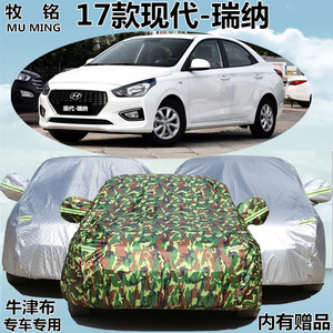 2017款北京现代新瑞纳专用车衣车罩冬季加厚防晒防雨防晒汽车外套