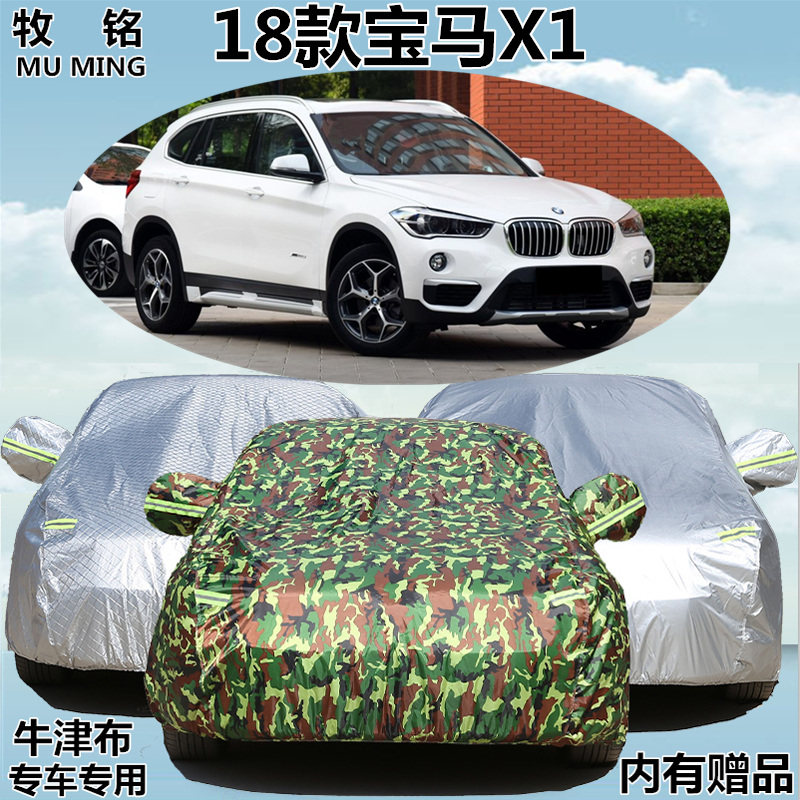2018新款华晨宝马X1专用车衣防晒防雨防尘遮阳隔热盖布车罩汽车套