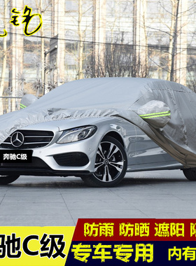 2018年新款奔驰C级车衣C200L C180L C260L 300专用车罩汽车外套18