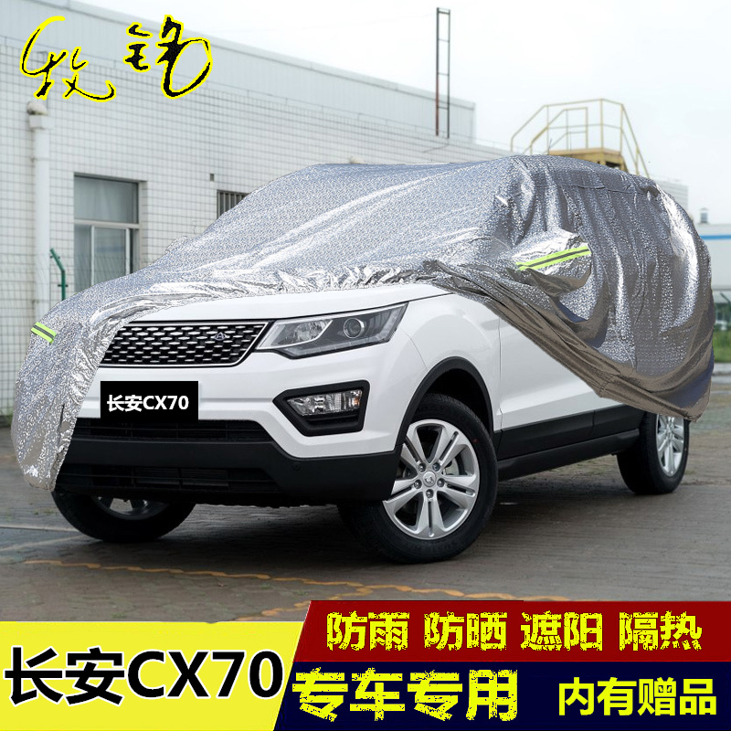 长安cx70七座加厚汽车套新款防晒