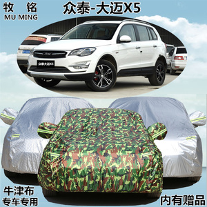 厂家2017新款众泰大迈X5车罩越野SUV专用防晒防雨防尘遮阳盖布汽
