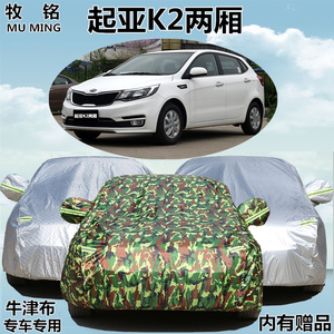 新款悦达起亚K2两厢专用车衣车罩加厚遮阳隔热防晒防雨盖布汽车套