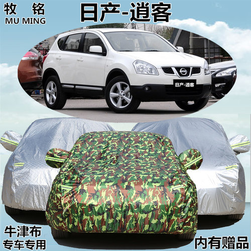 专用于12 13 14 15年老款尼桑日产逍客衣车罩隔热防晒防雨汽车套