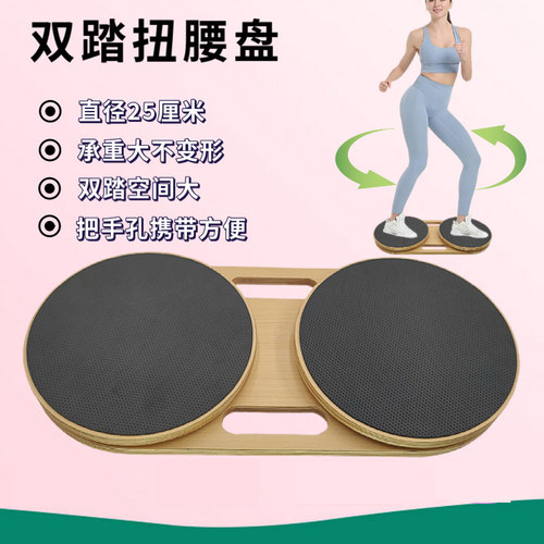 双踏木质扭腰盘家用健身瘦分体式懒人运动塑形两个圆转盘双脚实木