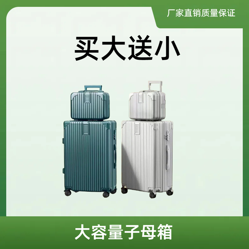 abs+pc万向轮大容量大容量子母箱