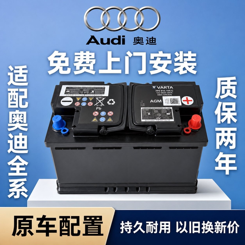 奥迪原厂AGM启停蓄电池70Ah
