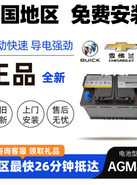 瓦尔塔AGM70/80启停蓄电池适配别克英朗迈锐宝昂科威拉君越雪佛兰