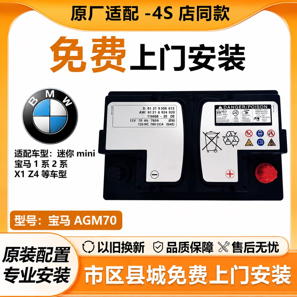 启停蓄电池AGM70AH电瓶适配宝马1系118i120i218i3系320MiniX1Z4