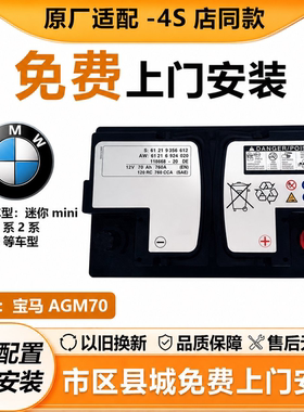启停蓄电池AGM70AH电瓶适配宝马1系118i120i218i3系320MiniX1Z4