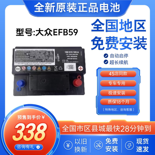 瓦尔塔EFB59启停蓄电池12V