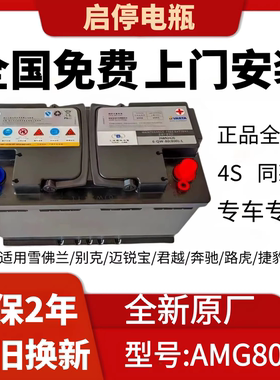 瓦尔塔AGM70/80启停蓄电池适配别克英朗迈锐宝昂科威拉君越雪佛兰