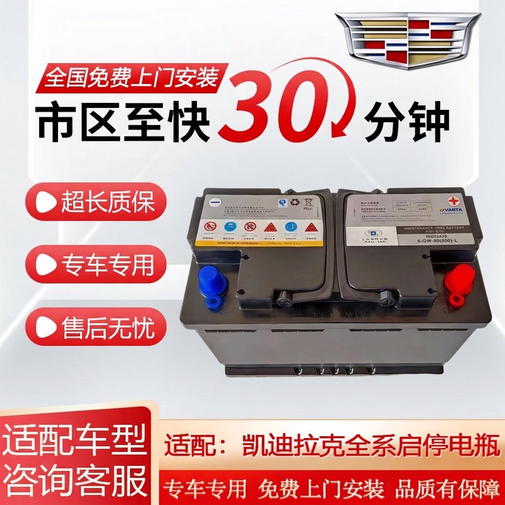 凯迪拉克启停原厂原装蓄电池