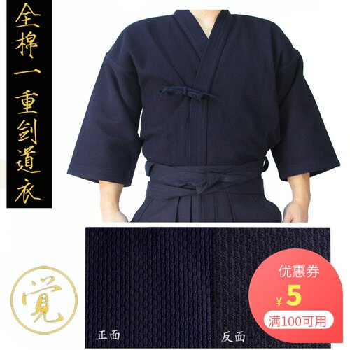 成人剑道上衣蓝色儿童剑道衣剑道服新手练习考段推荐全棉剑道服装