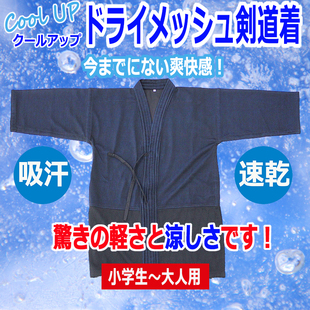 夏季剑道服轻薄夏用速干武士道道服超薄透气吸汗剑道上衣男女同款