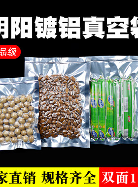 铝箔真空商用食品包装袋
