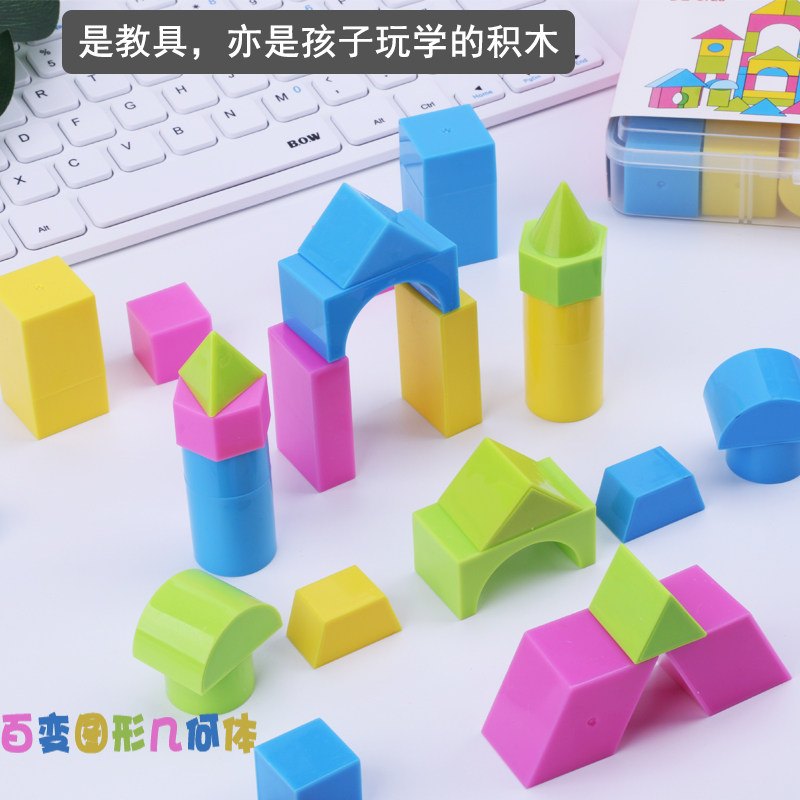 百变图形几何体拼搭积木小学生认识立体形状正方体长方体数学教具