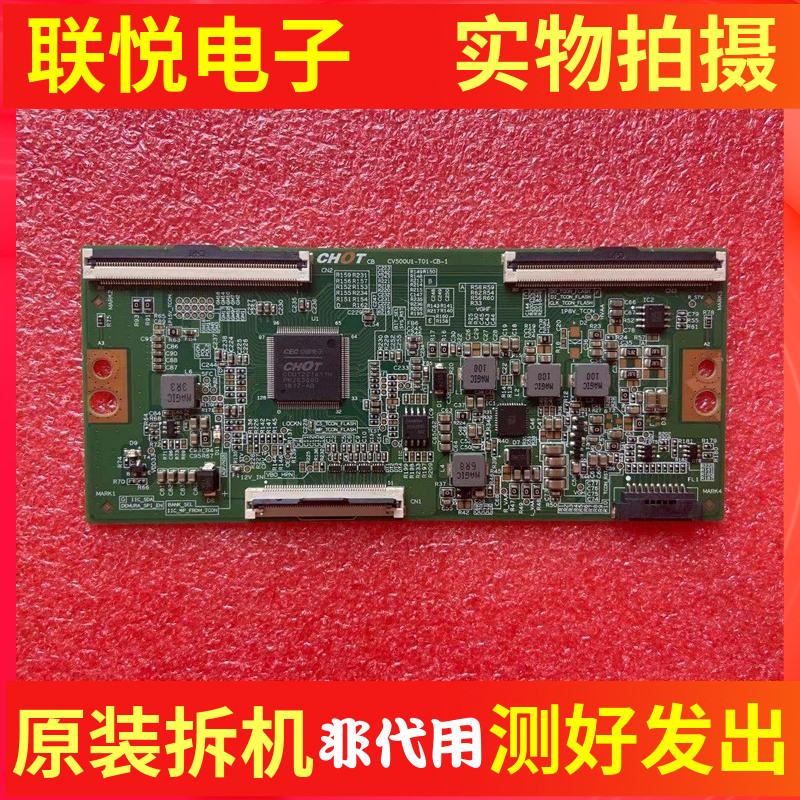 50寸逻辑板CV500U1-T01-CB-1