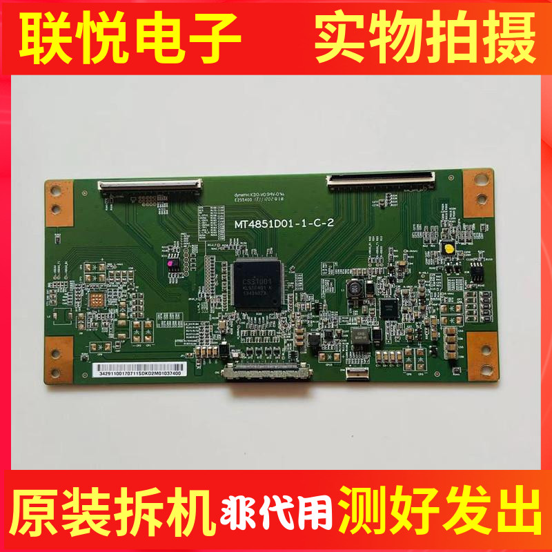 逻辑板MT4851D01-1-C-2