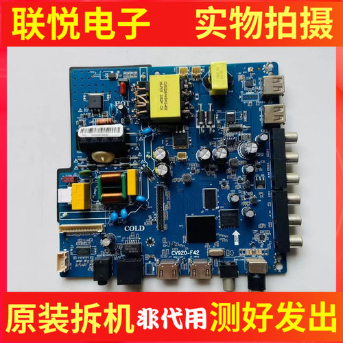 乐视D43CFCNN主板CV920-F42