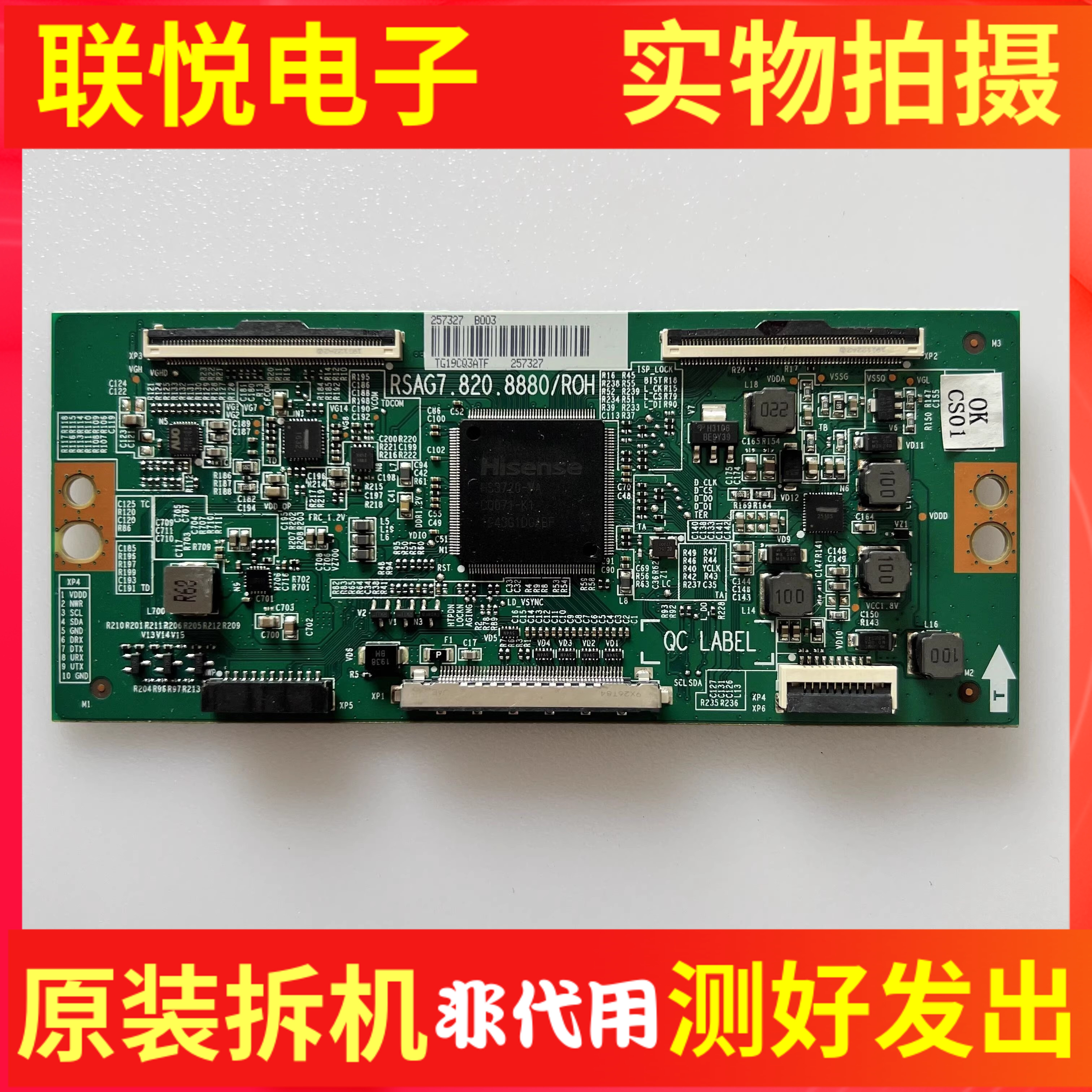 海信HZ65U7E电视逻辑板