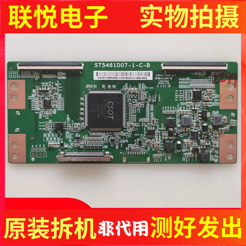 海信H55E3A逻辑ST5461D07-1-C-B
