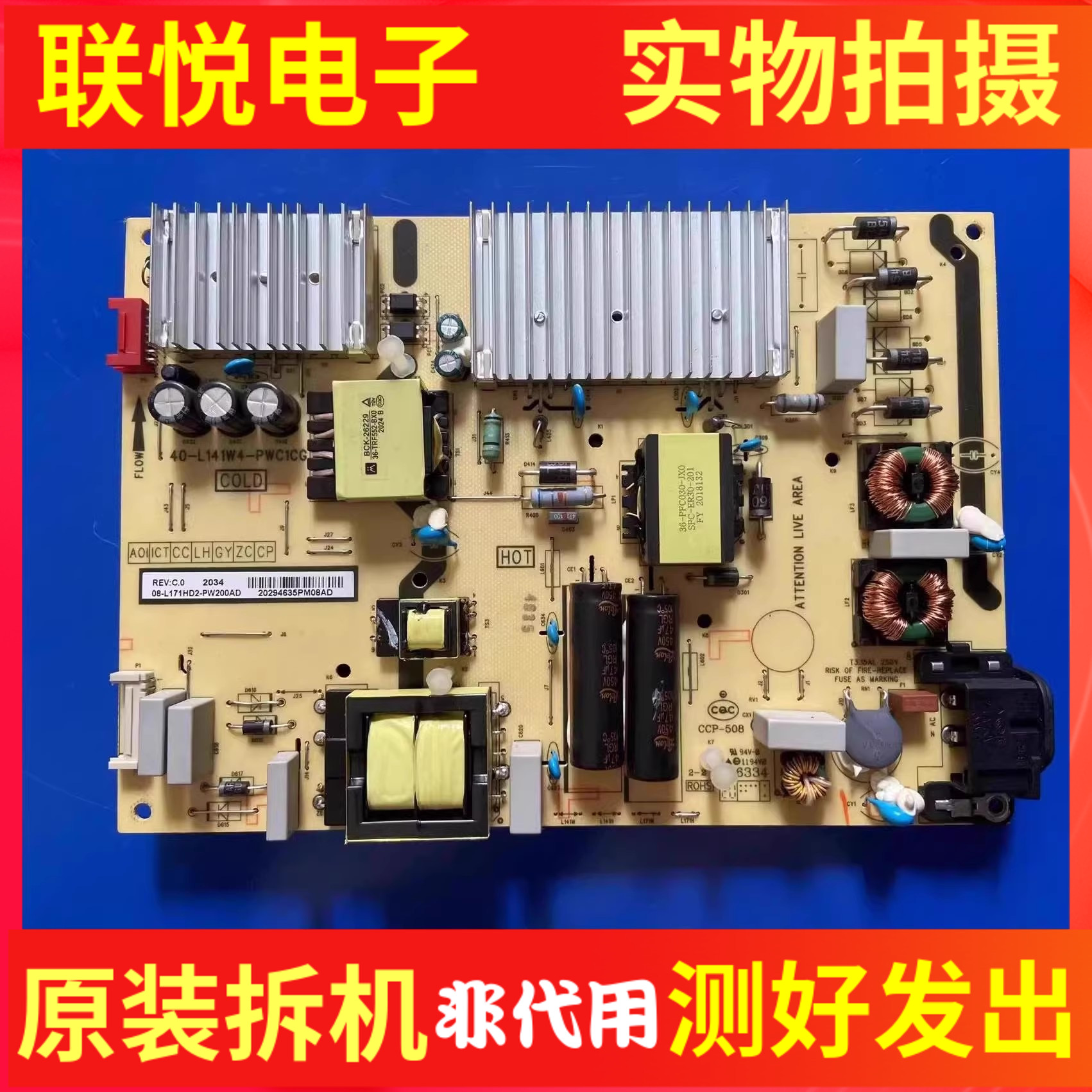 TCL65A730U65L6V265V6M电源