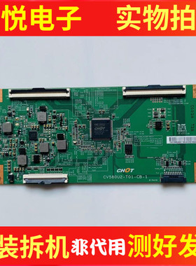 创维58F5/K5D 小米L58M5-4A HZ58A55逻辑板CV580U2-T01-CB-1