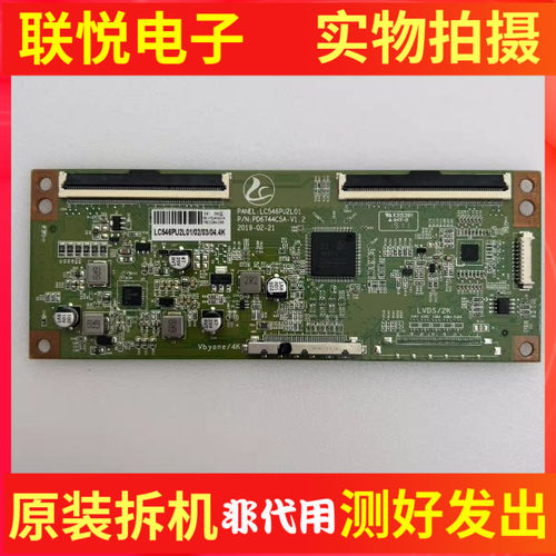 55寸逻辑板LC546PU2L01